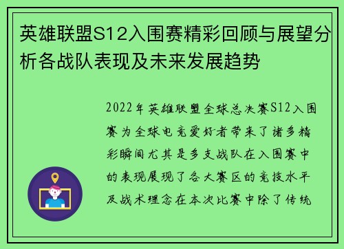 英雄联盟S12入围赛精彩回顾与展望分析各战队表现及未来发展趋势