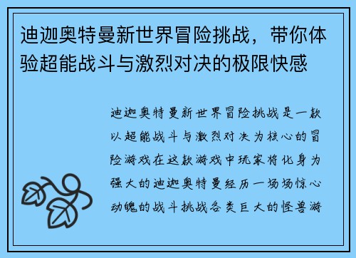 迪迦奥特曼新世界冒险挑战，带你体验超能战斗与激烈对决的极限快感