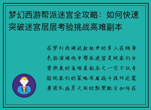 梦幻西游帮派迷宫全攻略：如何快速突破迷宫层层考验挑战高难副本