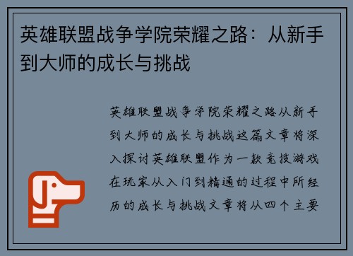 英雄联盟战争学院荣耀之路：从新手到大师的成长与挑战