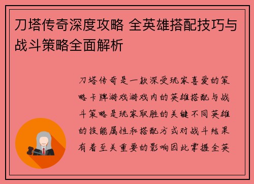 刀塔传奇深度攻略 全英雄搭配技巧与战斗策略全面解析