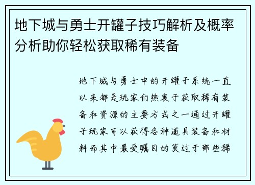 地下城与勇士开罐子技巧解析及概率分析助你轻松获取稀有装备