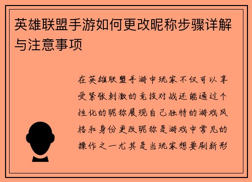 英雄联盟手游如何更改昵称步骤详解与注意事项