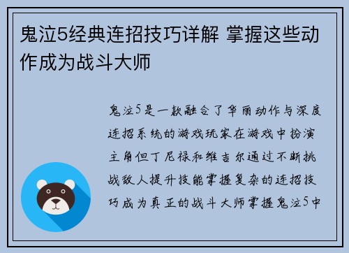 鬼泣5经典连招技巧详解 掌握这些动作成为战斗大师