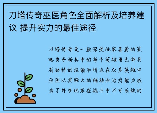刀塔传奇巫医角色全面解析及培养建议 提升实力的最佳途径