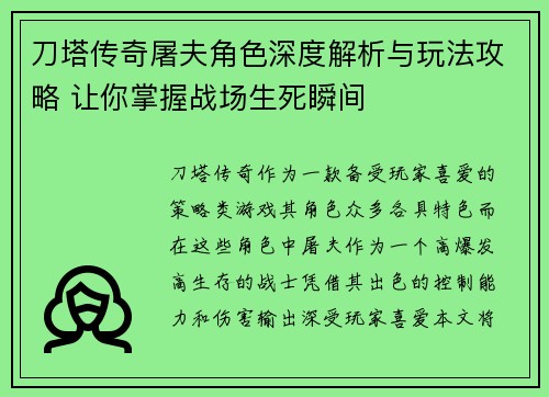 刀塔传奇屠夫角色深度解析与玩法攻略 让你掌握战场生死瞬间