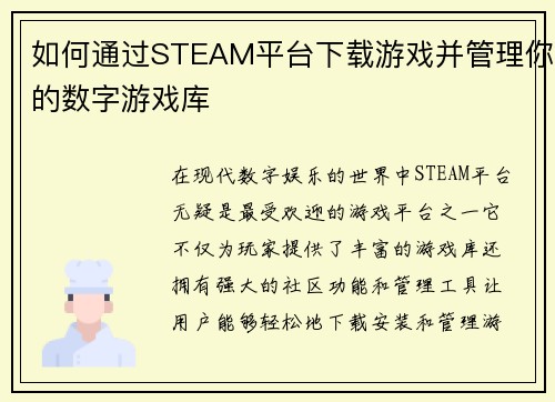 如何通过STEAM平台下载游戏并管理你的数字游戏库 如何通过STEAM平台下载游戏并管理你的数字游戏库